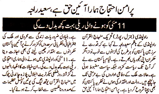 Minhaj-ul-Quran  Print Media CoverageDAILY PAKISTAN SHAMI
